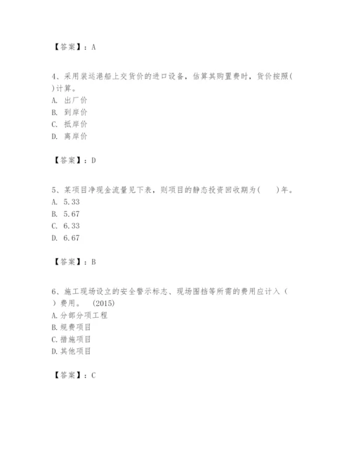 2024年一级建造师之一建建设工程经济题库附答案（基础题）.docx