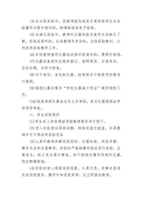 学校实验室安全工作管理制度7篇.docx