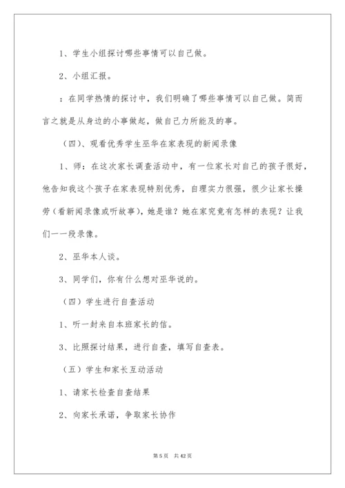 2022《自己的事情自己做》教案.docx