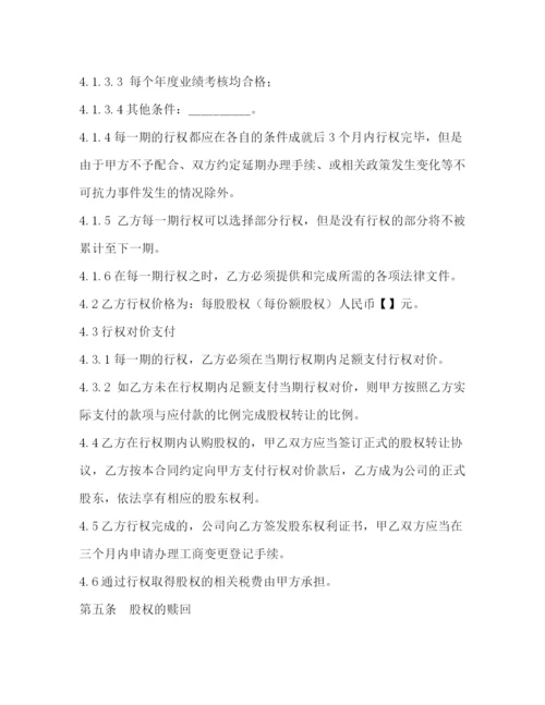 精编之股份转让协议书范本.docx