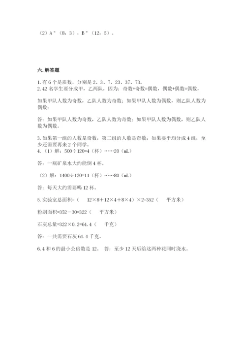 人教版五年级下册数学期末考试卷（考点梳理）.docx