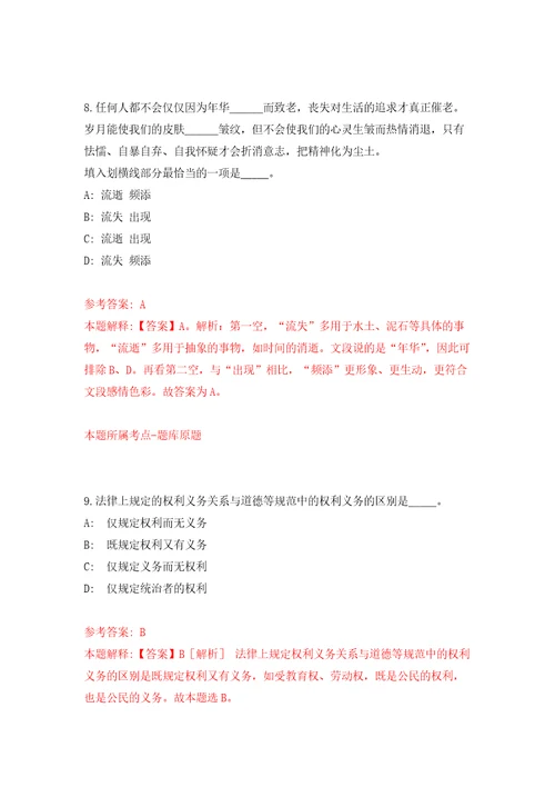 民航博物馆公开招聘应届毕业生5人自我检测模拟卷含答案解析3