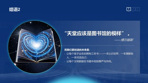 蓝色科技风世界读书日PPT模板