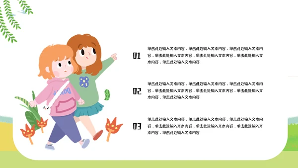 郊游踏春儿童夏令营小学生户外活动通用PPT模板
