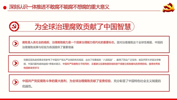全面从严治党反腐倡廉微腐败党课PPT模板