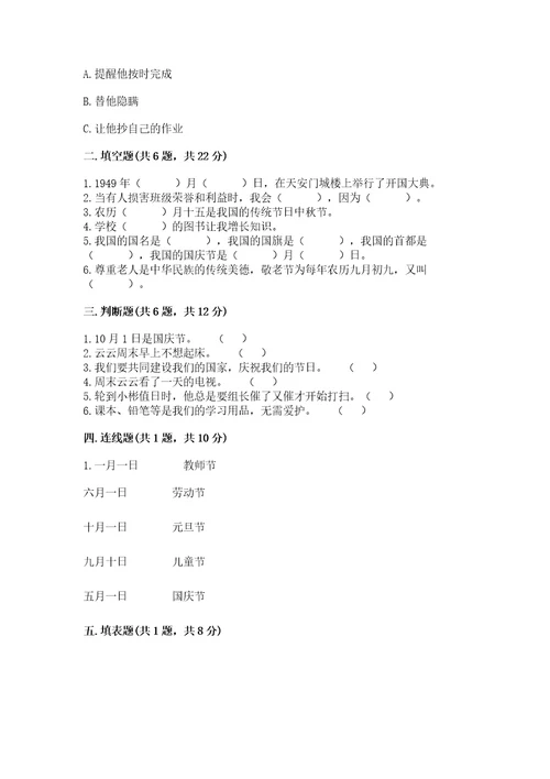 部编版二年级上册道德与法治期中测试卷及1套参考答案