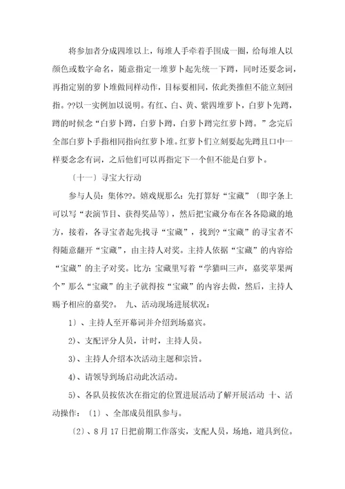 户外拓展训练活动方案