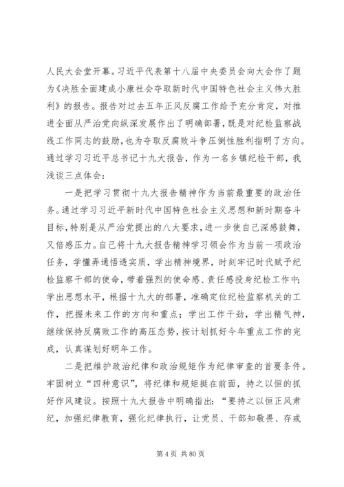 学习十九大精神感悟30篇.docx