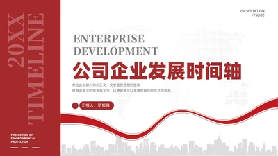 红色企业公司发展历程大事记时间轴PPT图表