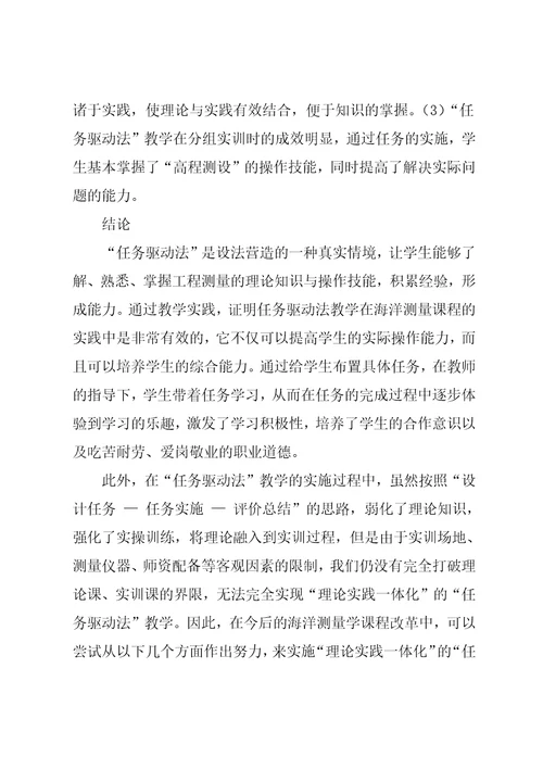 “任务引领型”课堂教学策略指归