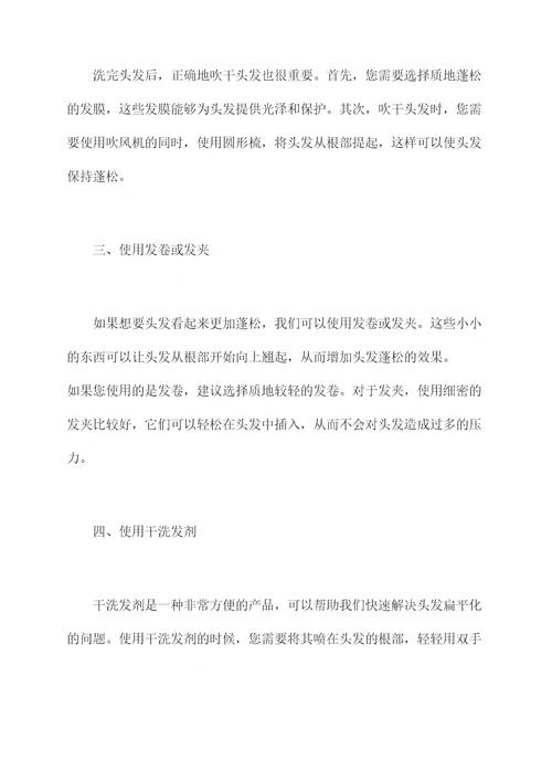 头发扁平化怎么办小妙招