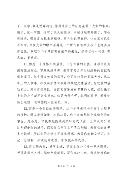 初中生较差学生评语.docx