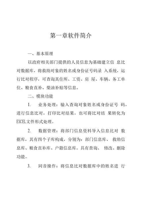 社会救助信息比对系统操作指南