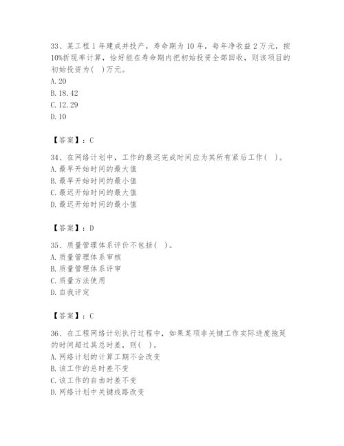 2024年设备监理师之质量投资进度控制题库【综合题】.docx