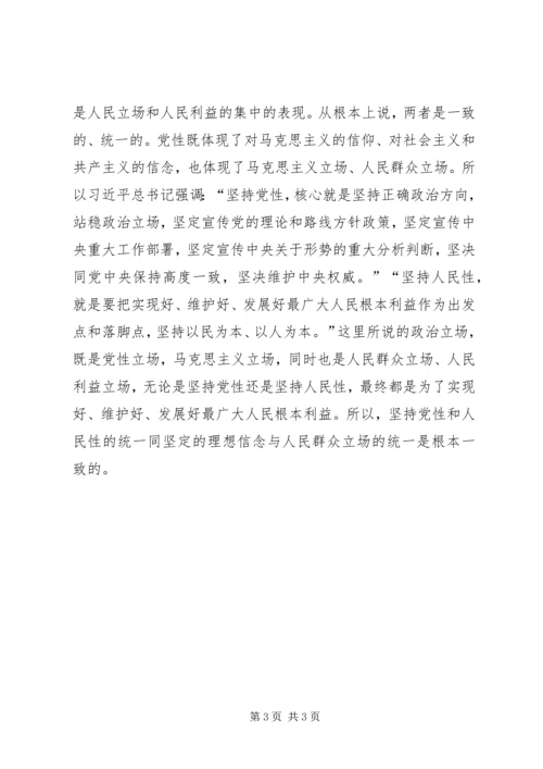 学习政治立场不坚定的心得体会.docx