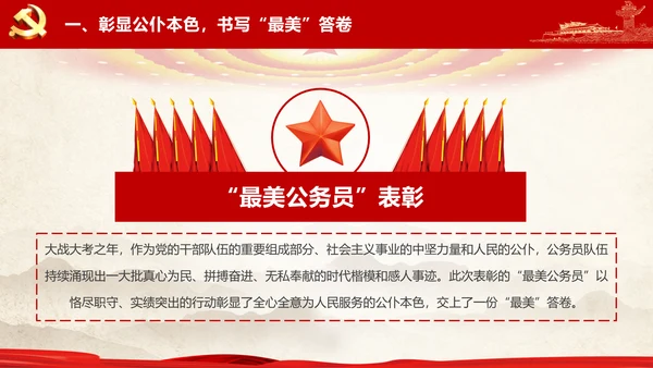 最美公务员争做人民好公仆党建风通用PPT课件模板