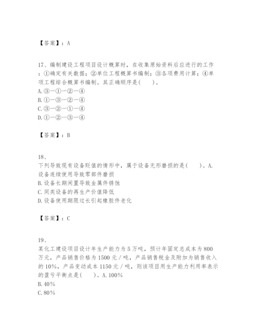 2024年一级建造师之一建建设工程经济题库及完整答案（典优）.docx