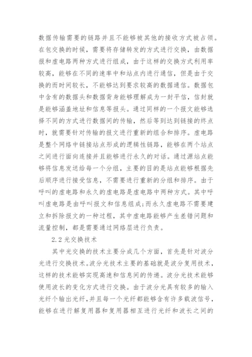 通信工程论文范文.docx