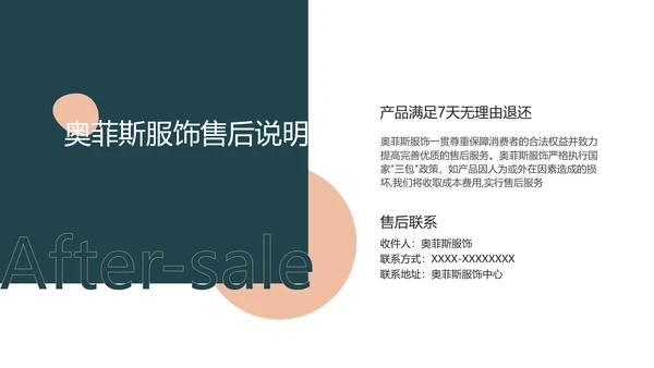 简约电商服饰品牌产品介绍