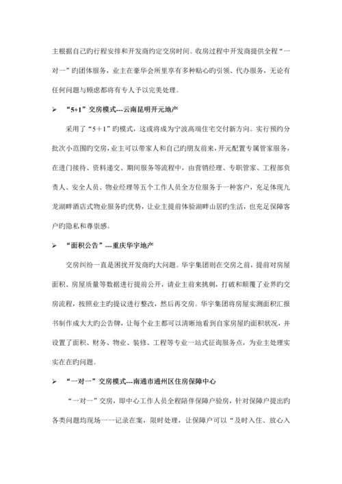 提高交房环节客户满意度措施.docx