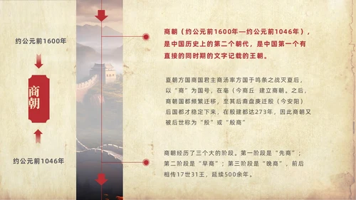 褐色大气实拍长城中国历史发展史PPT