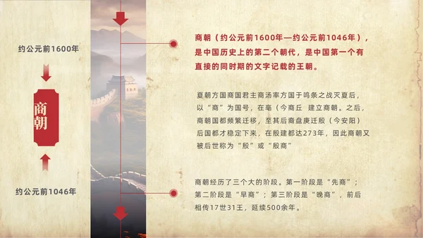 褐色大气实拍长城中国历史发展史PPT