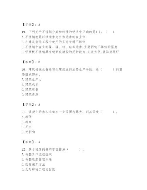 2024年材料员之材料员基础知识题库精品（基础题）.docx