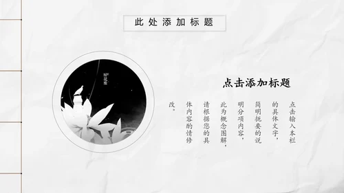 新中式极简复古风工作总结通用PPT