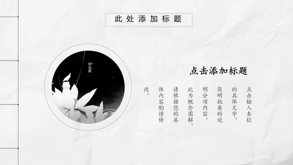 新中式极简复古风工作总结通用PPT
