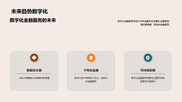 科技引领金融新纪元