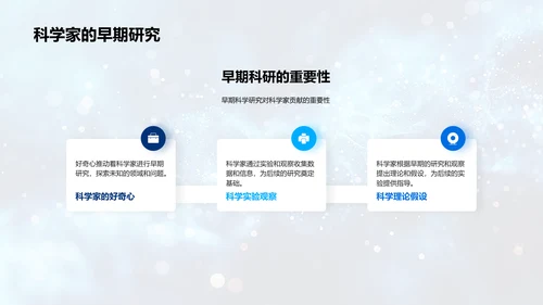 科学家事迹教学PPT模板