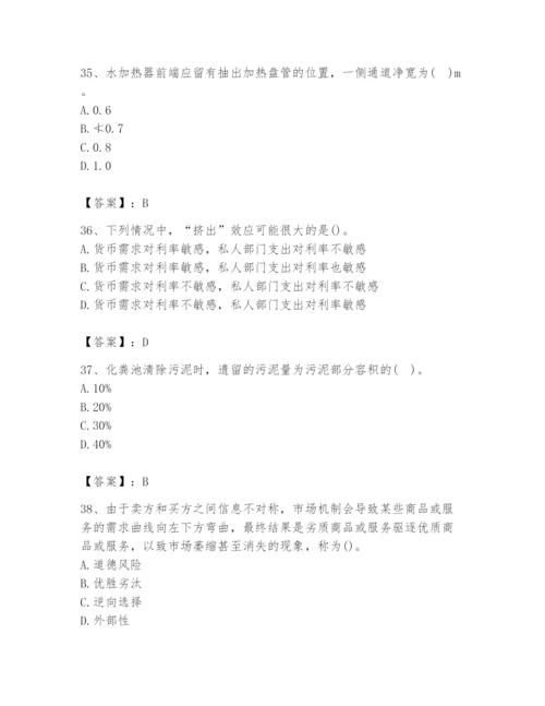 2024年国家电网招聘之金融类题库含答案（a卷）.docx