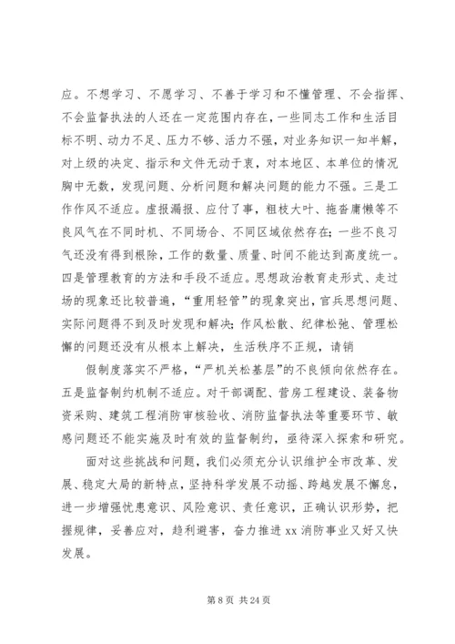 消防部队党委扩大会议材料 (2).docx