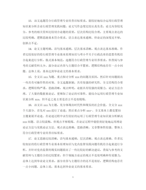 2023年毕业论文评阅者评语.docx