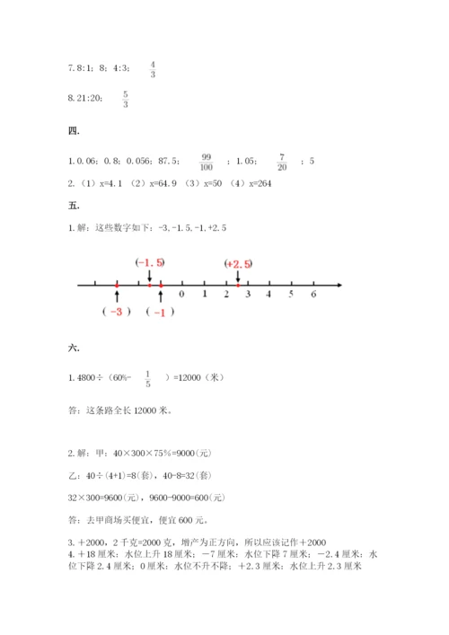 北师大版数学小升初模拟试卷精品（易错题）.docx
