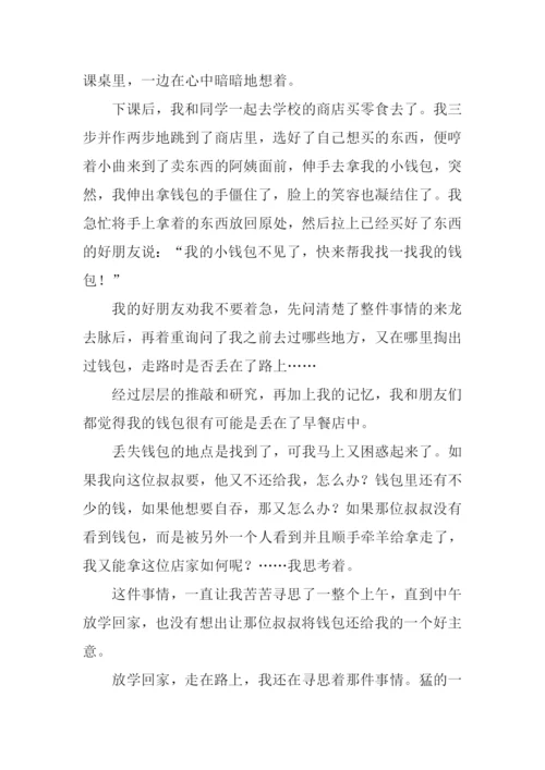 身边的诚信作文.docx