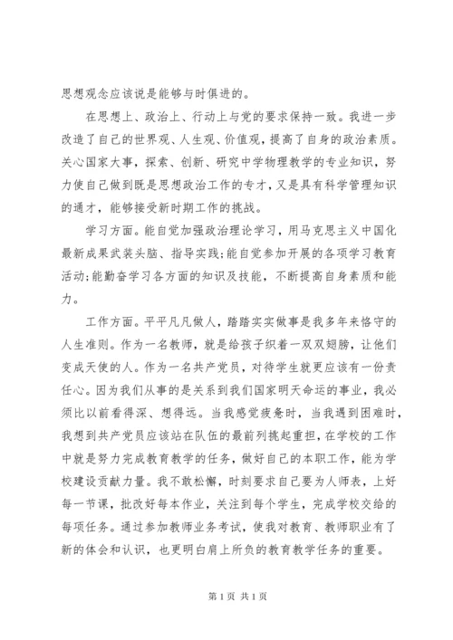 党员自我总结及评价 (2).docx