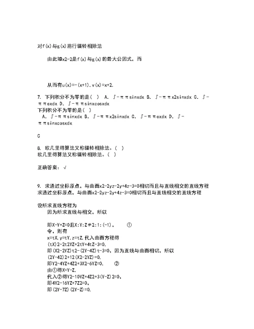 福建师范大学21秋《复变函数》复习考核试题库答案参考套卷24