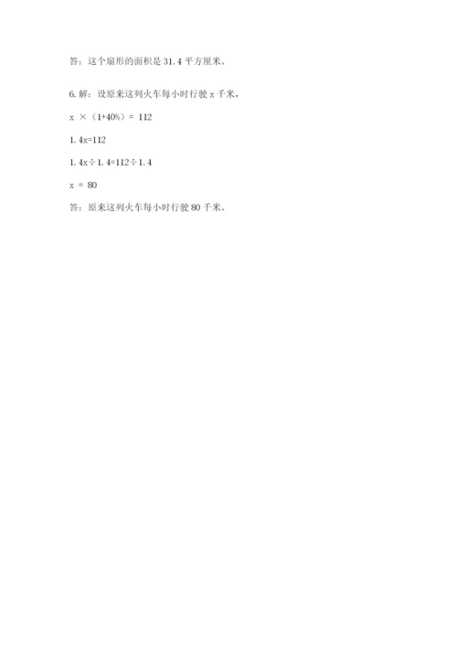 2022年人教版六年级上册数学期末测试卷【巩固】.docx