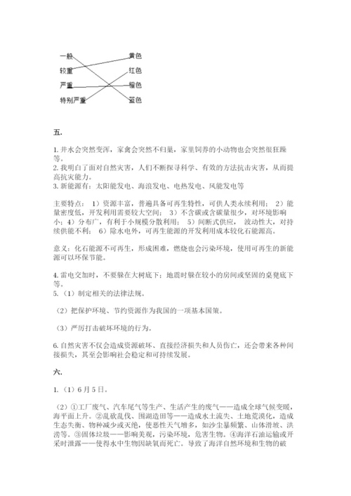 六年级下册道德与法治第二单元 爱护地球 共同责任 测试卷【夺分金卷】.docx