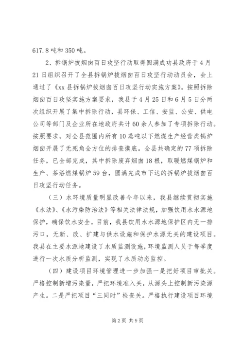 县环境保护局年度工作报告.docx