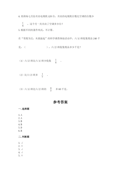 冀教版五年级下册数学第六单元 分数除法 测试卷（word）.docx