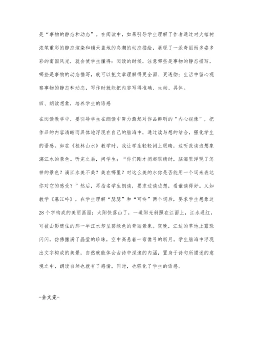 浅议如何培养学生的阅读能力.docx