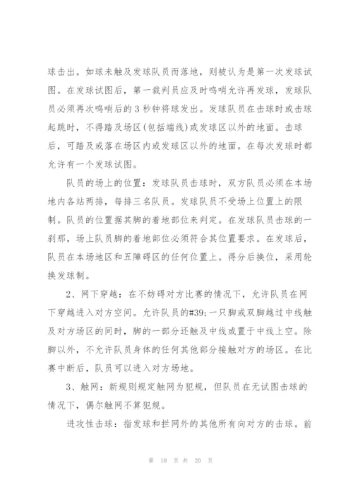 排球比赛策划方案.docx