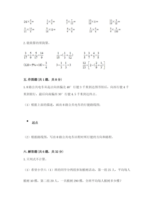 2022六年级上册数学期末考试试卷【历年真题】.docx