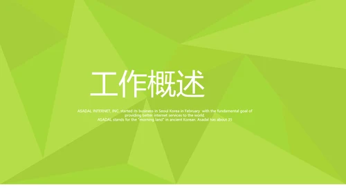 绿色时尚微立体述职总结汇报商务通用PPT动态模板