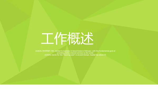 绿色时尚微立体述职总结汇报商务通用PPT动态模板