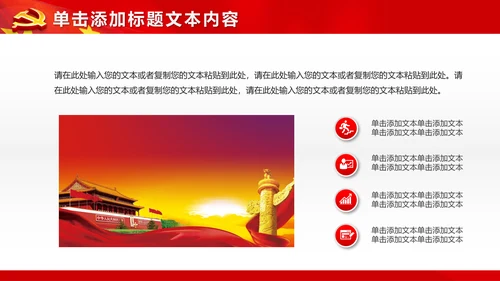 红色大气党政党员党课培训工作汇报PPT