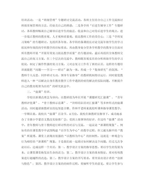 精编之个人校本培训工作总结范文三篇.docx