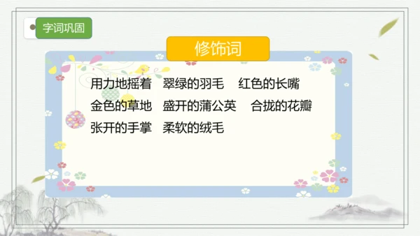 部编版语文三年级上册第五单元复习 课件